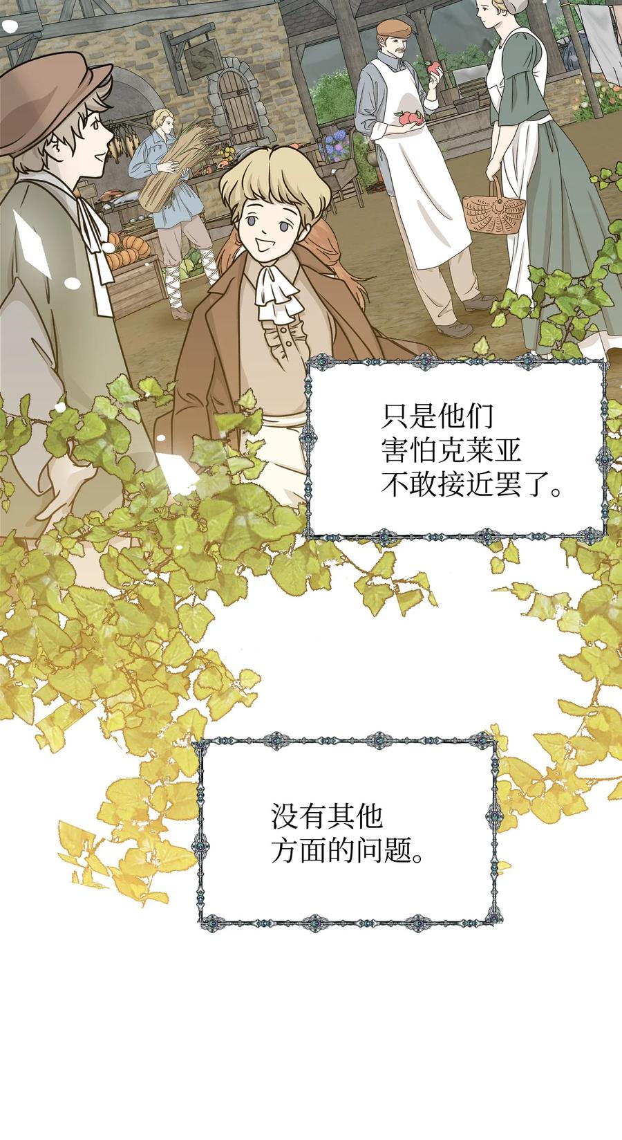 《绝症恶女的幸福结局》66 忍不住的贪心 第32页