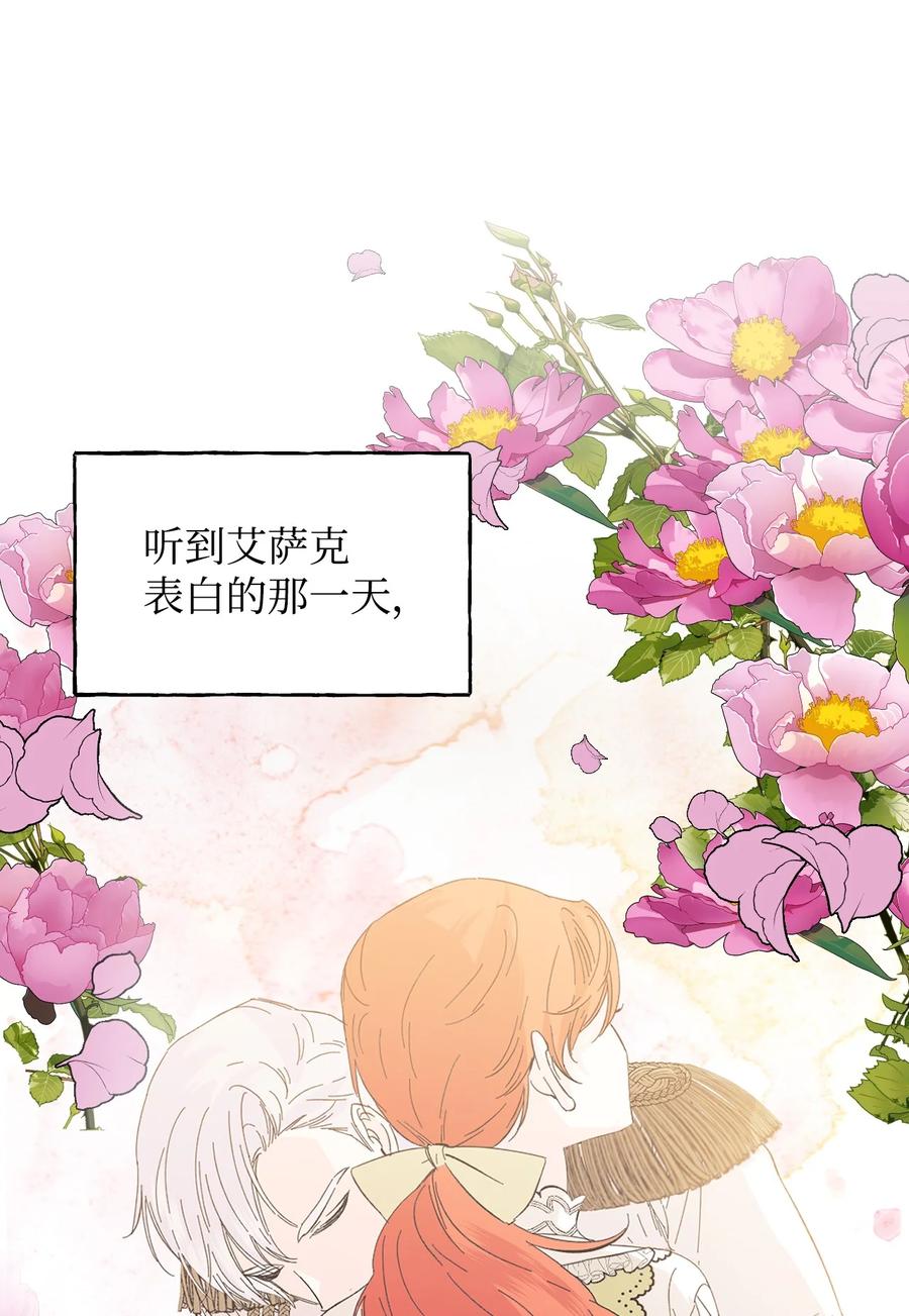 《绝症恶女的幸福结局》66 忍不住的贪心 第15页