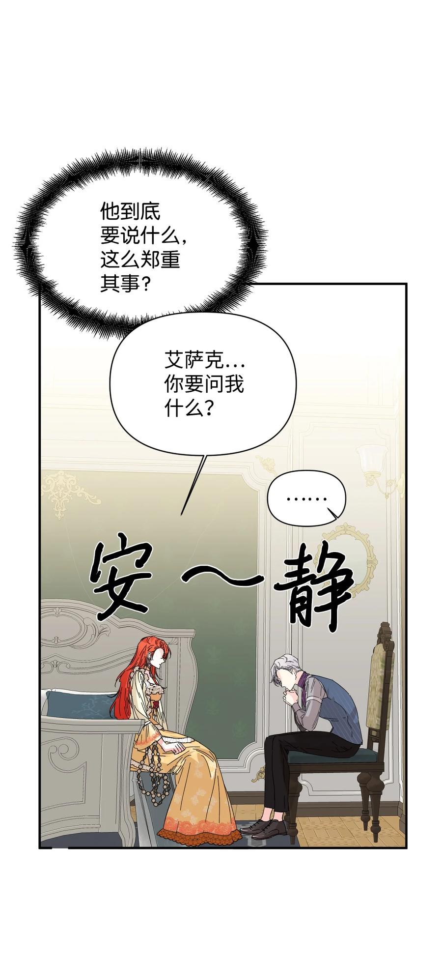 《绝症恶女的幸福结局》67 魔性的男人 第54页