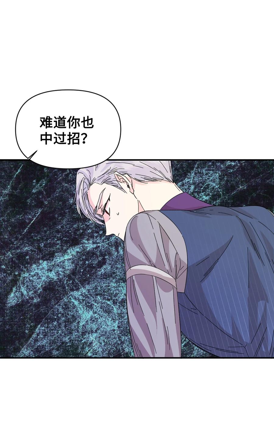 《绝症恶女的幸福结局》67 魔性的男人 第26页