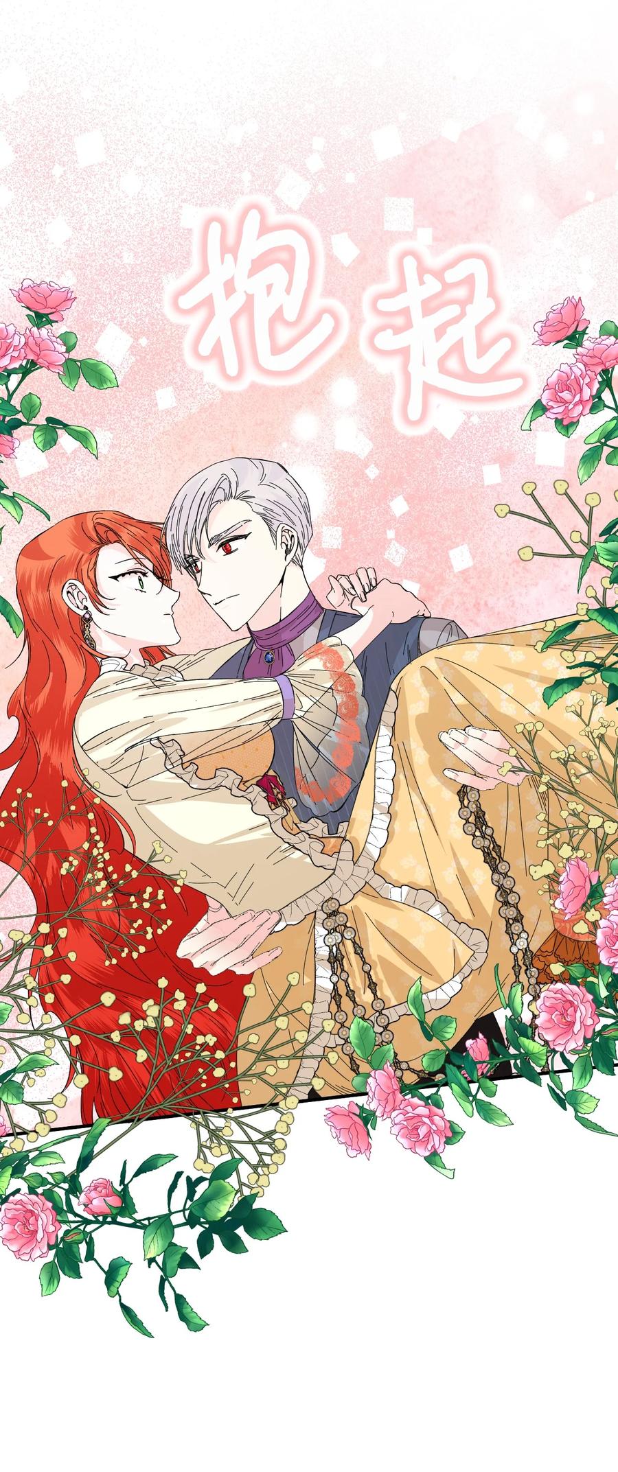 《绝症恶女的幸福结局》67 魔性的男人 第45页