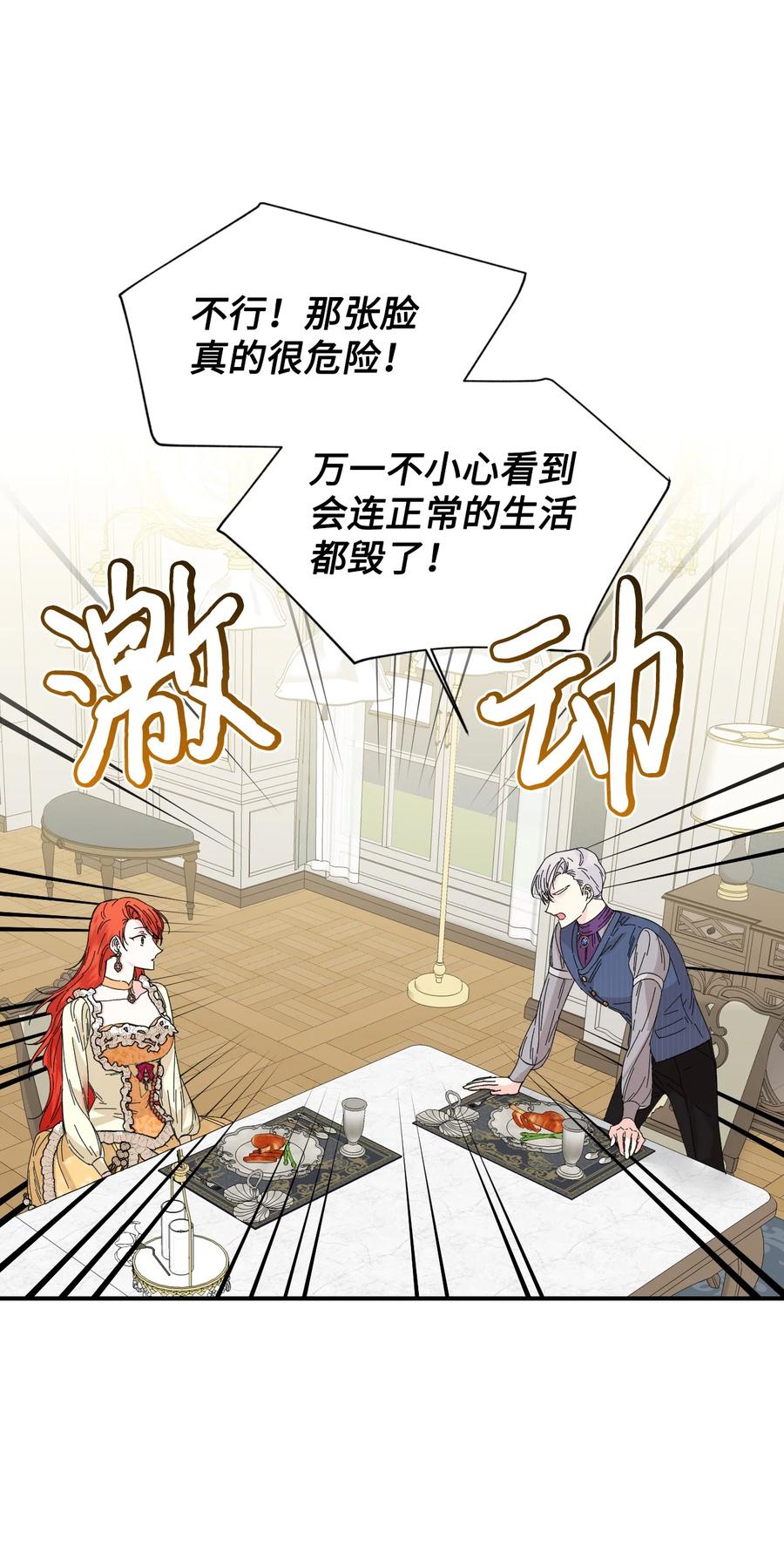 《绝症恶女的幸福结局》67 魔性的男人 第24页