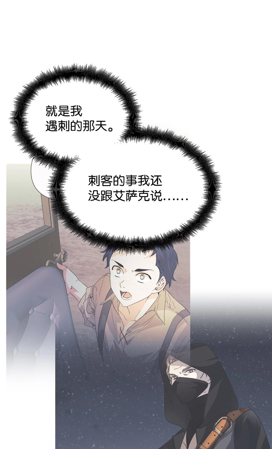 《绝症恶女的幸福结局》67 魔性的男人 第56页