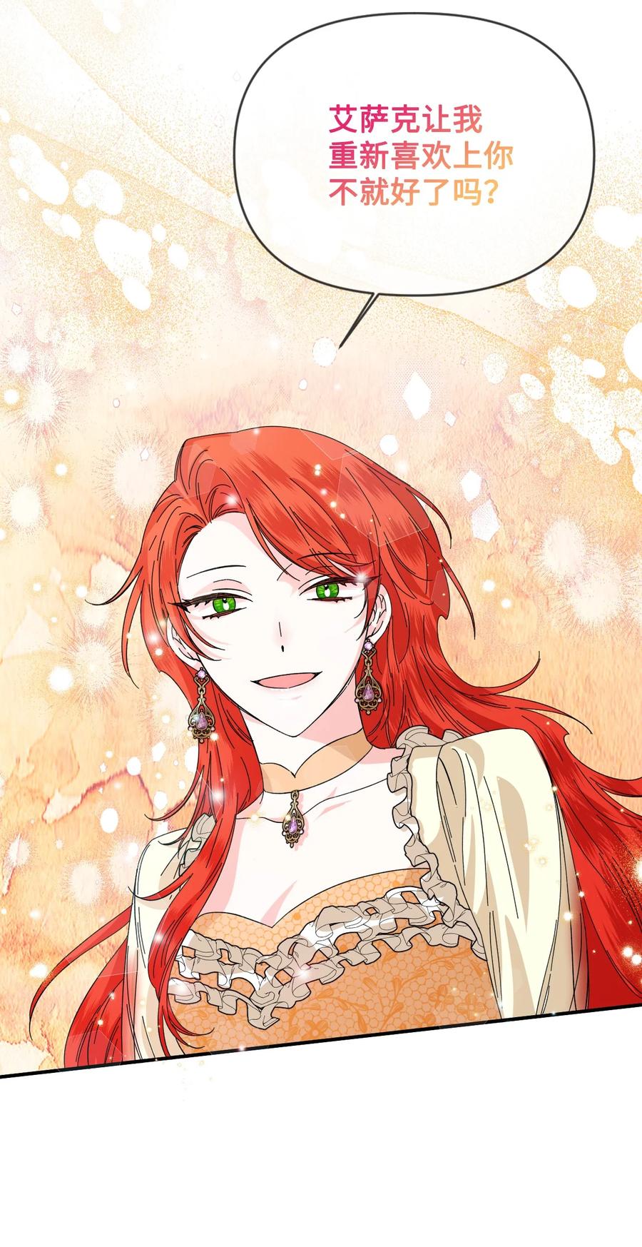 《绝症恶女的幸福结局》67 魔性的男人 第41页