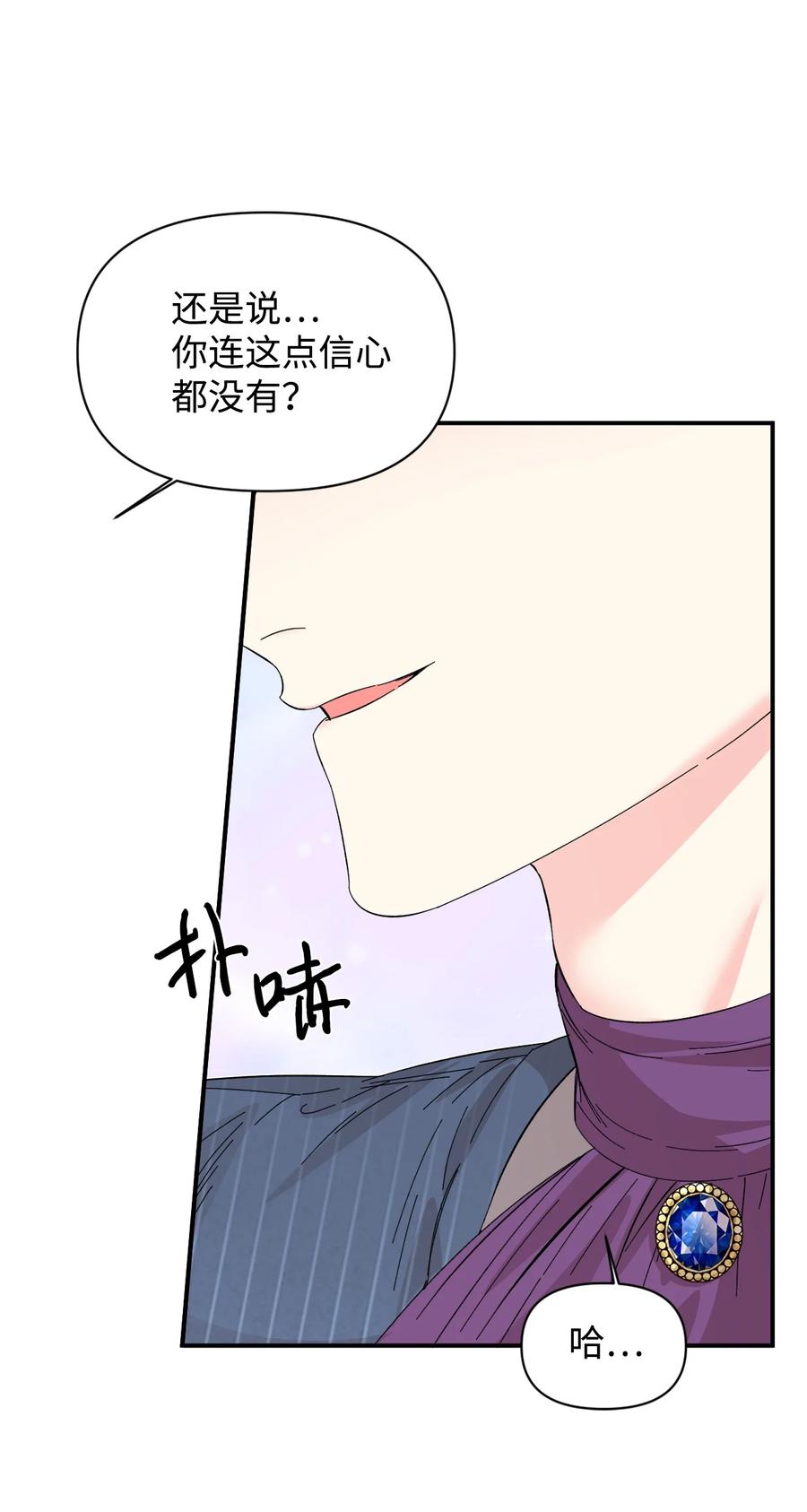 《绝症恶女的幸福结局》67 魔性的男人 第42页