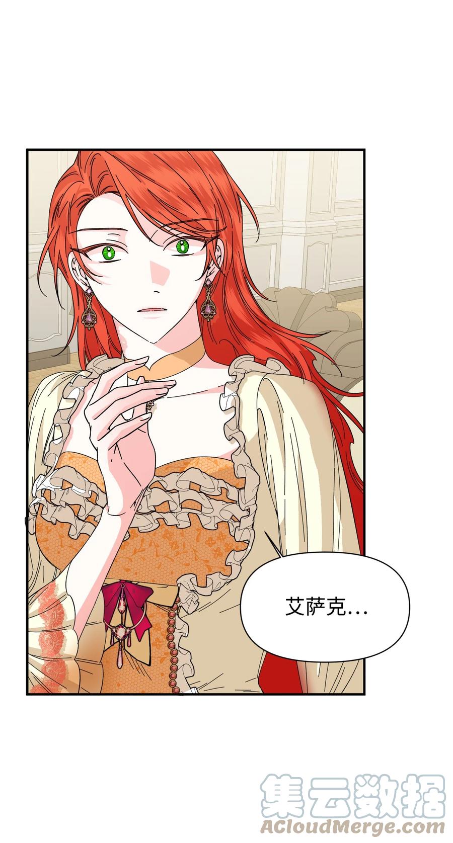 《绝症恶女的幸福结局》67 魔性的男人 第25页