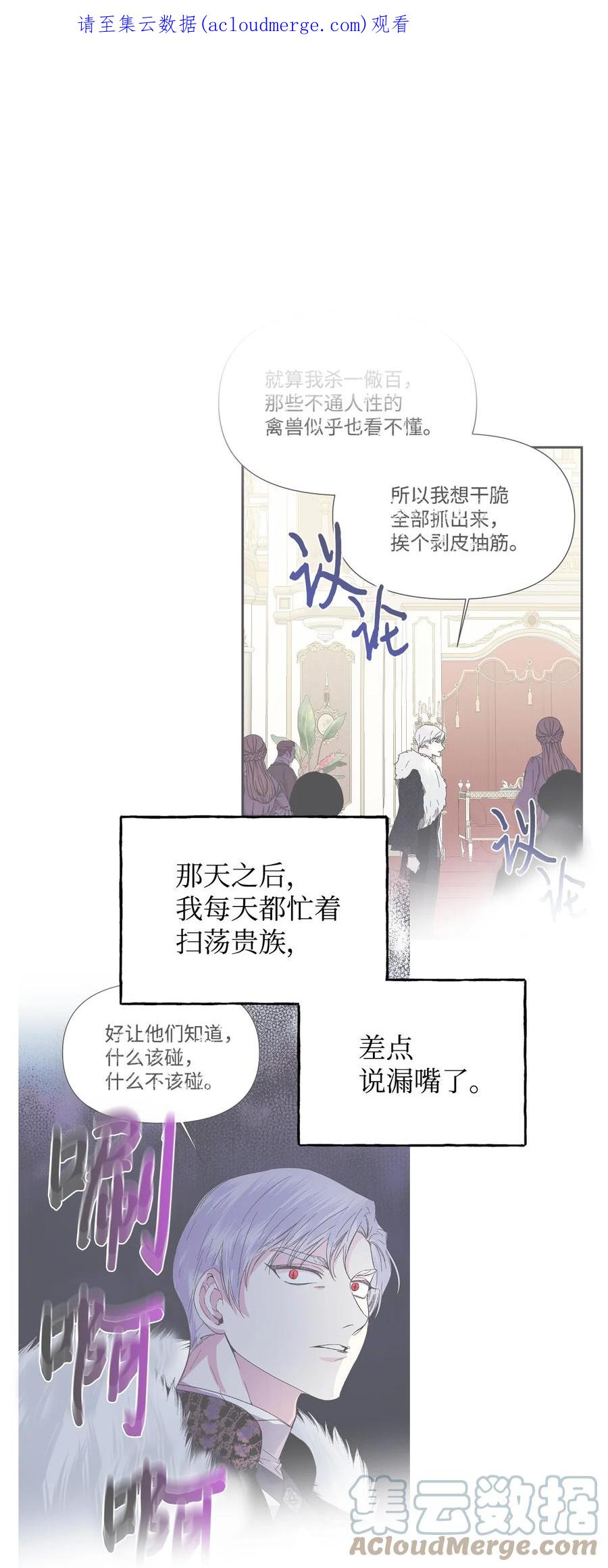 《绝症恶女的幸福结局》67 魔性的男人 第1页