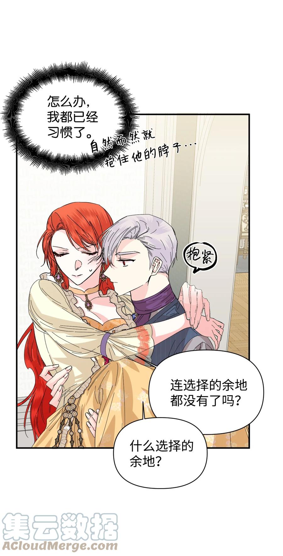《绝症恶女的幸福结局》67 魔性的男人 第46页