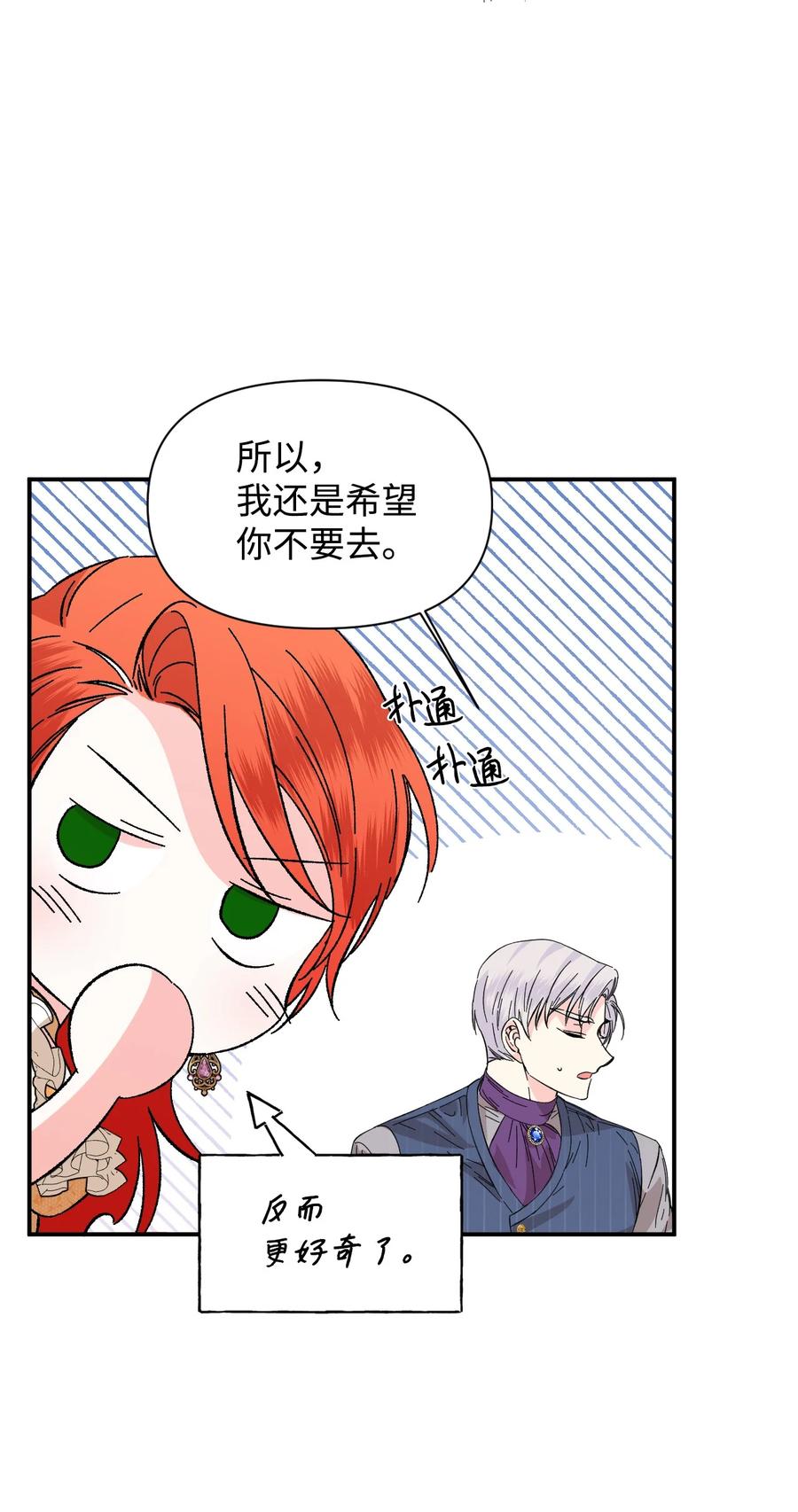 《绝症恶女的幸福结局》67 魔性的男人 第15页