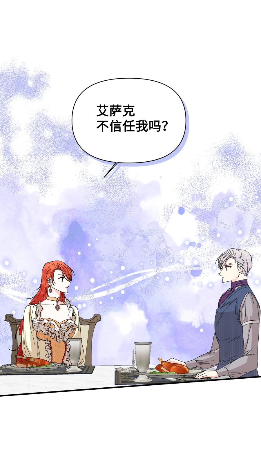 《绝症恶女的幸福结局》67 魔性的男人 第18页