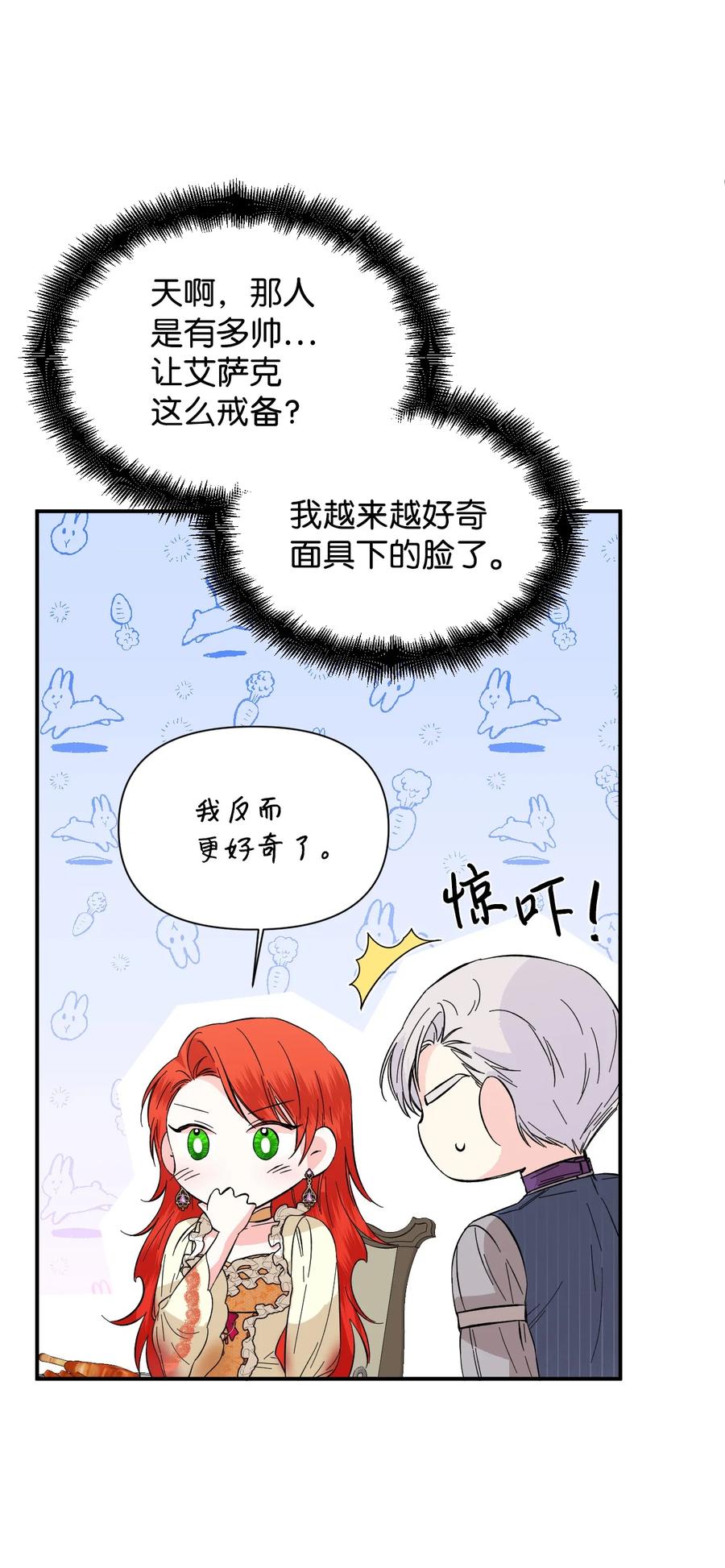 《绝症恶女的幸福结局》67 魔性的男人 第23页