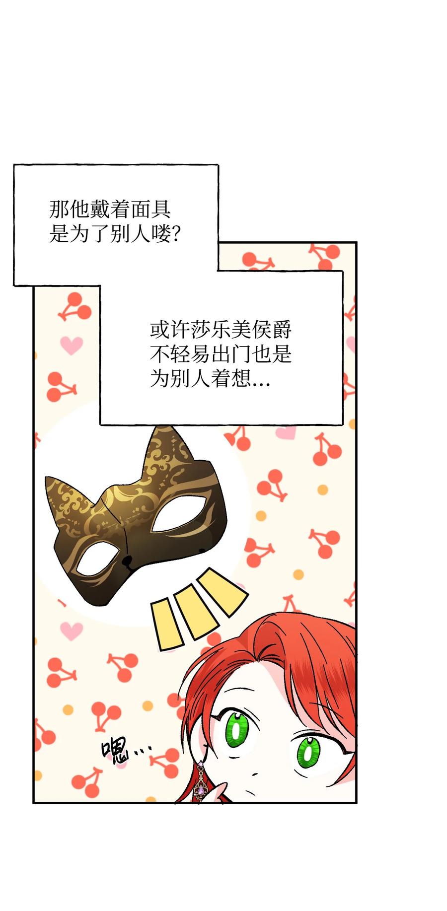 《绝症恶女的幸福结局》67 魔性的男人 第29页