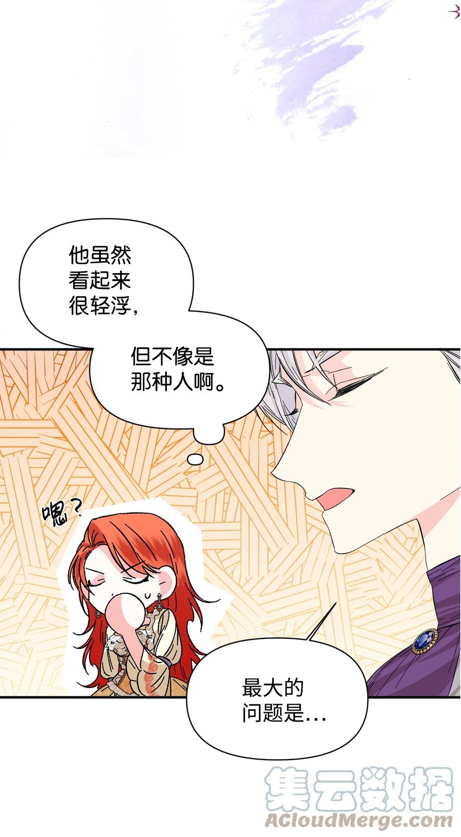 《绝症恶女的幸福结局》67 魔性的男人 第13页