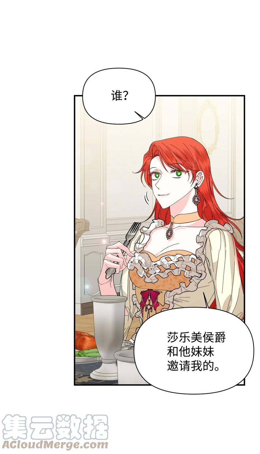 《绝症恶女的幸福结局》67 魔性的男人 第4页