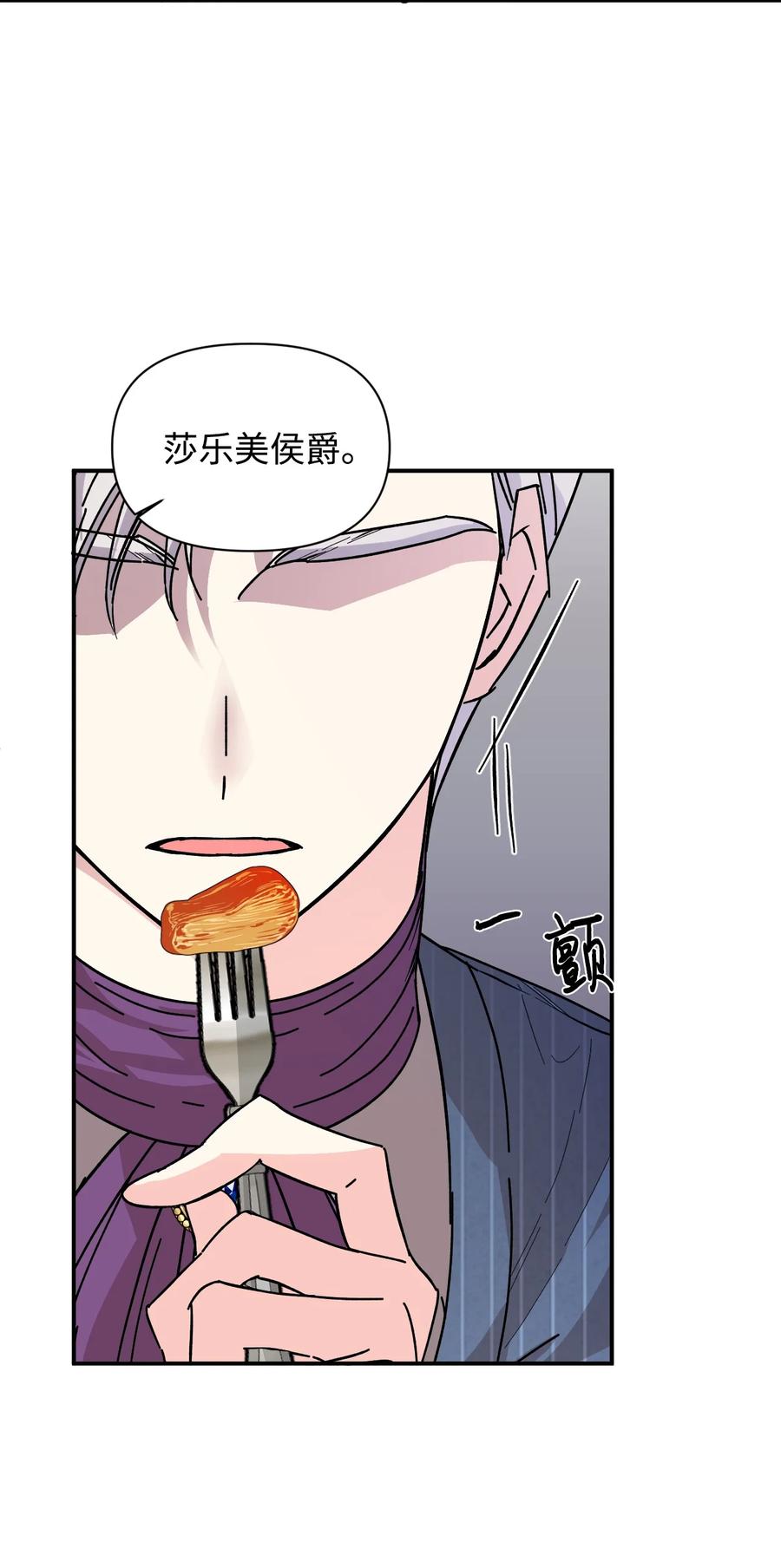 《绝症恶女的幸福结局》67 魔性的男人 第3页
