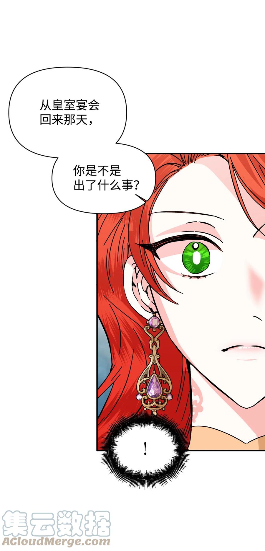 《绝症恶女的幸福结局》67 魔性的男人 第55页