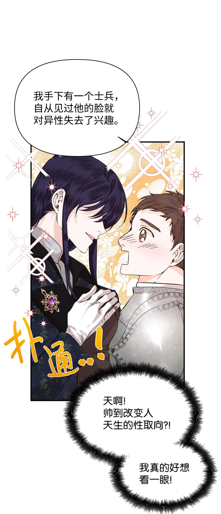 《绝症恶女的幸福结局》67 魔性的男人 第27页