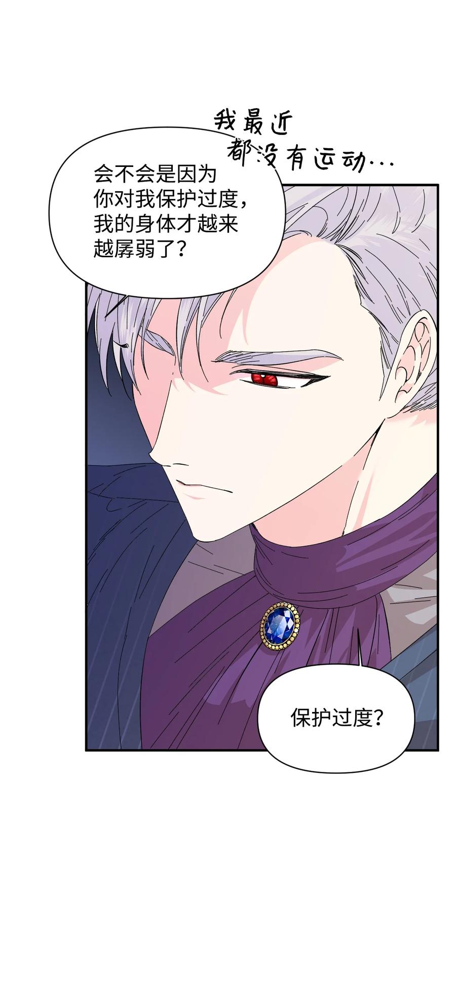 《绝症恶女的幸福结局》67 魔性的男人 第47页