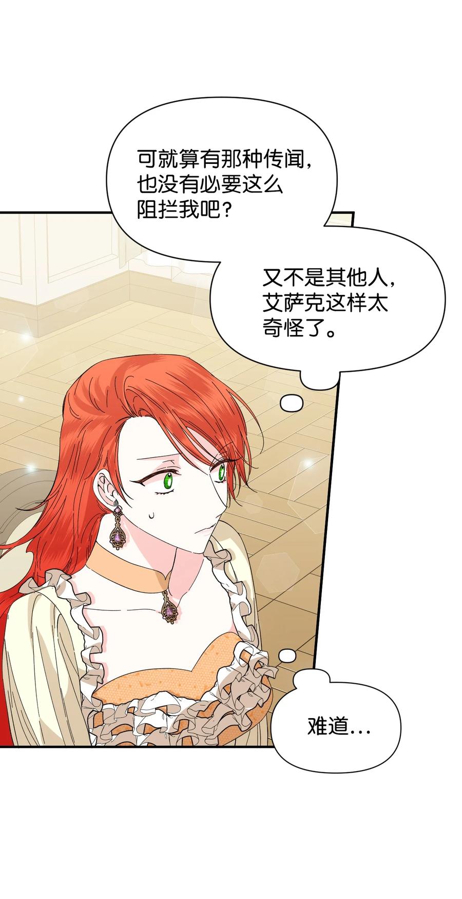 《绝症恶女的幸福结局》67 魔性的男人 第17页