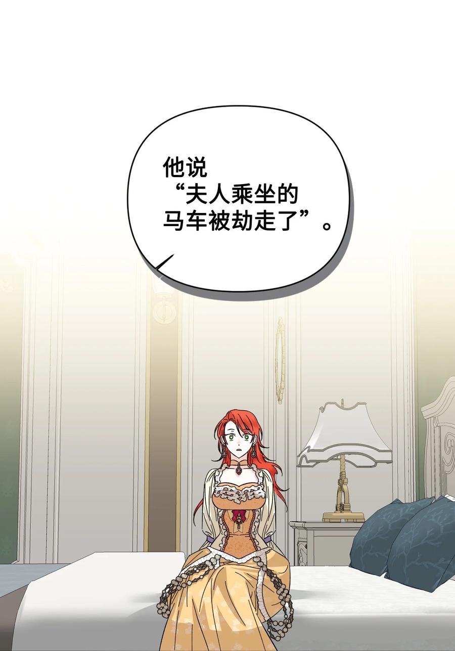 《绝症恶女的幸福结局》67 魔性的男人 第60页