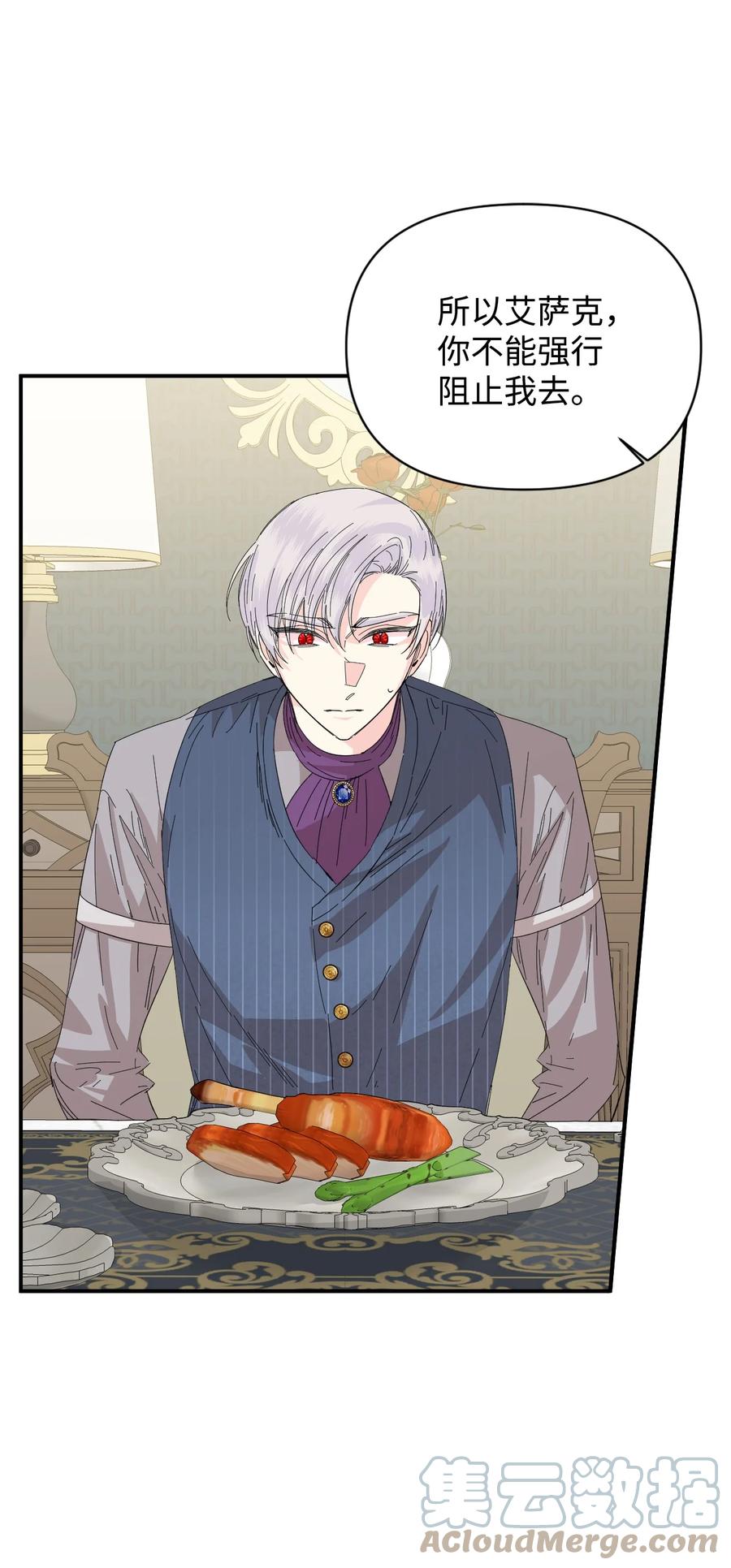 《绝症恶女的幸福结局》67 魔性的男人 第37页