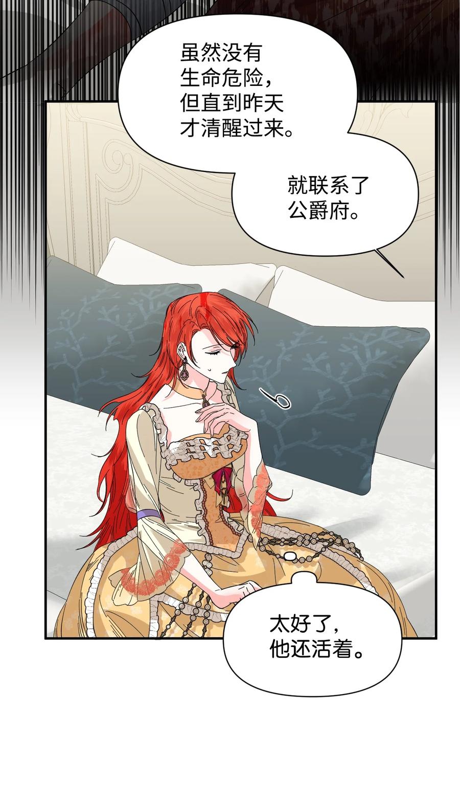 《绝症恶女的幸福结局》67 魔性的男人 第59页