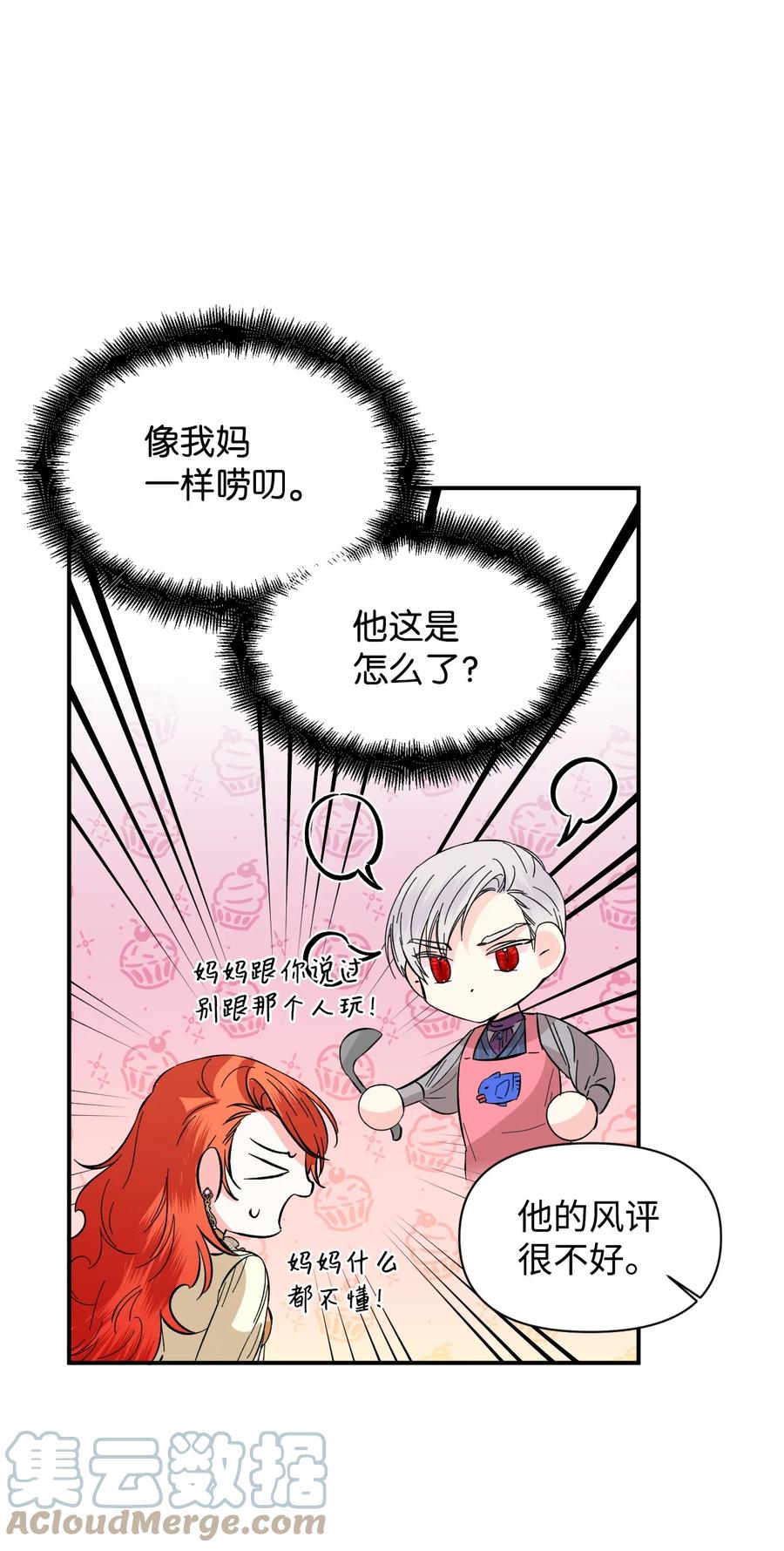 《绝症恶女的幸福结局》67 魔性的男人 第10页