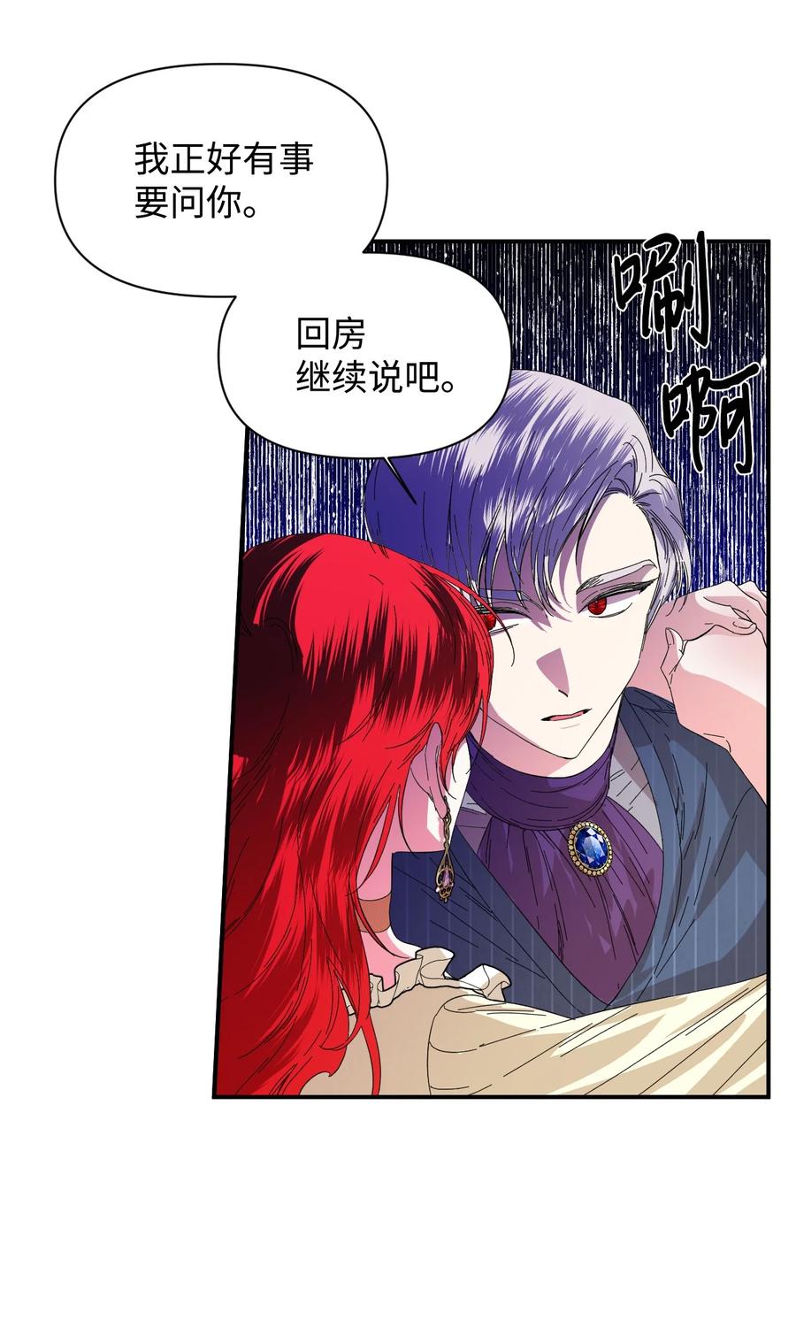 《绝症恶女的幸福结局》67 魔性的男人 第48页