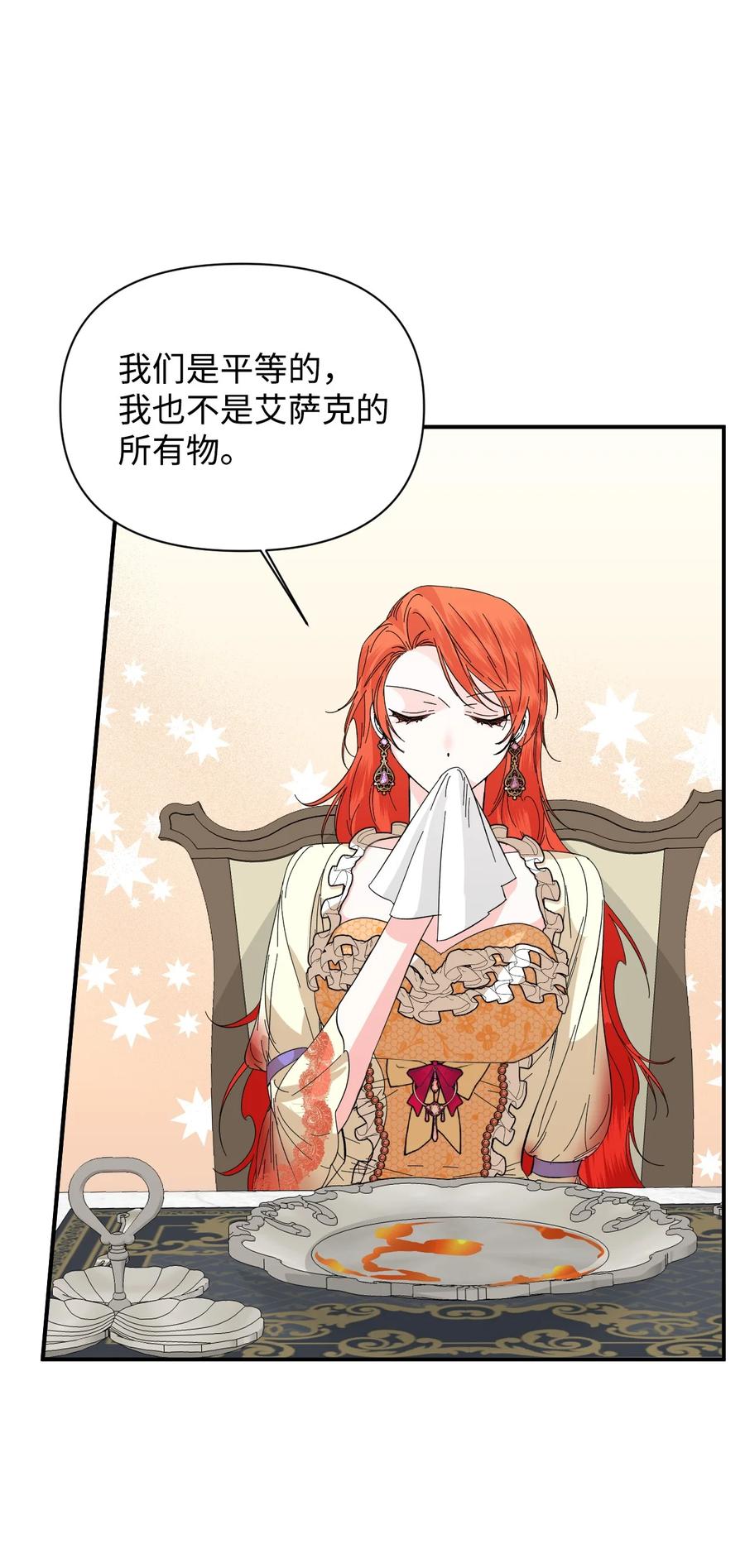 《绝症恶女的幸福结局》67 魔性的男人 第36页