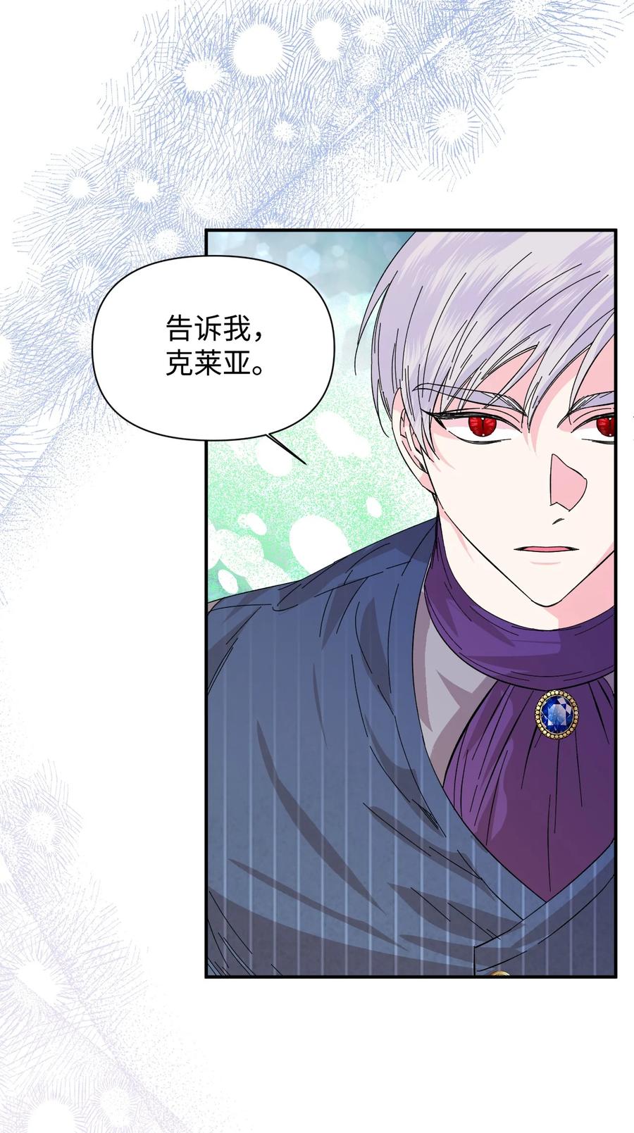 《绝症恶女的幸福结局》67 魔性的男人 第62页