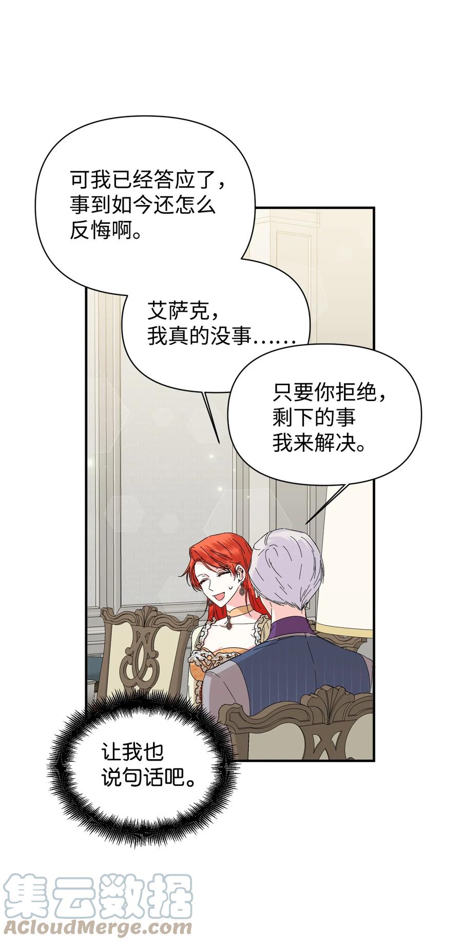 《绝症恶女的幸福结局》67 魔性的男人 第16页
