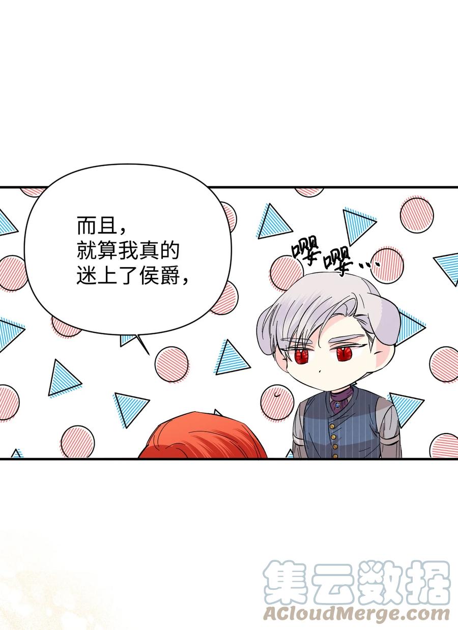 《绝症恶女的幸福结局》67 魔性的男人 第40页