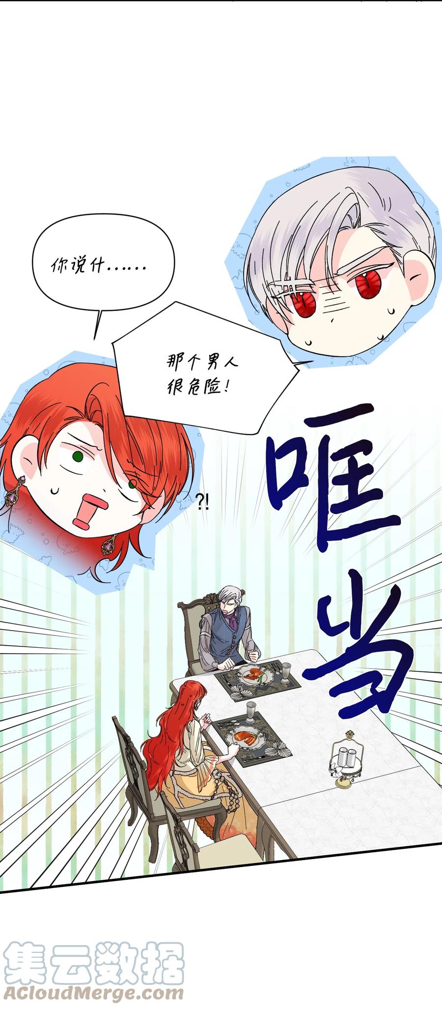《绝症恶女的幸福结局》67 魔性的男人 第7页