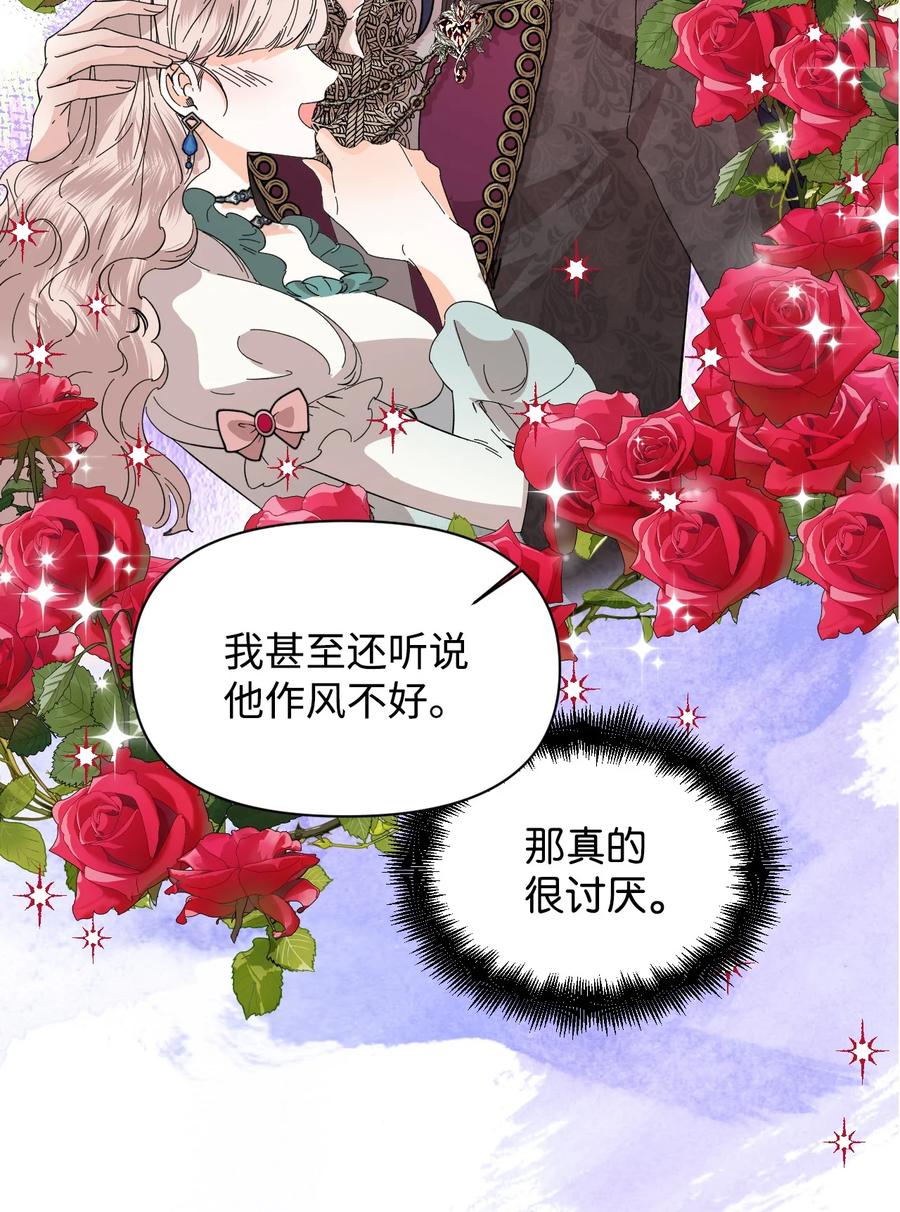 《绝症恶女的幸福结局》67 魔性的男人 第12页