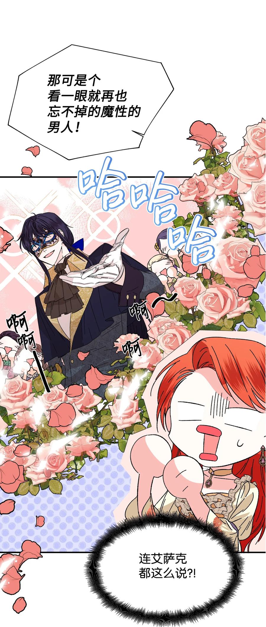 《绝症恶女的幸福结局》67 魔性的男人 第14页