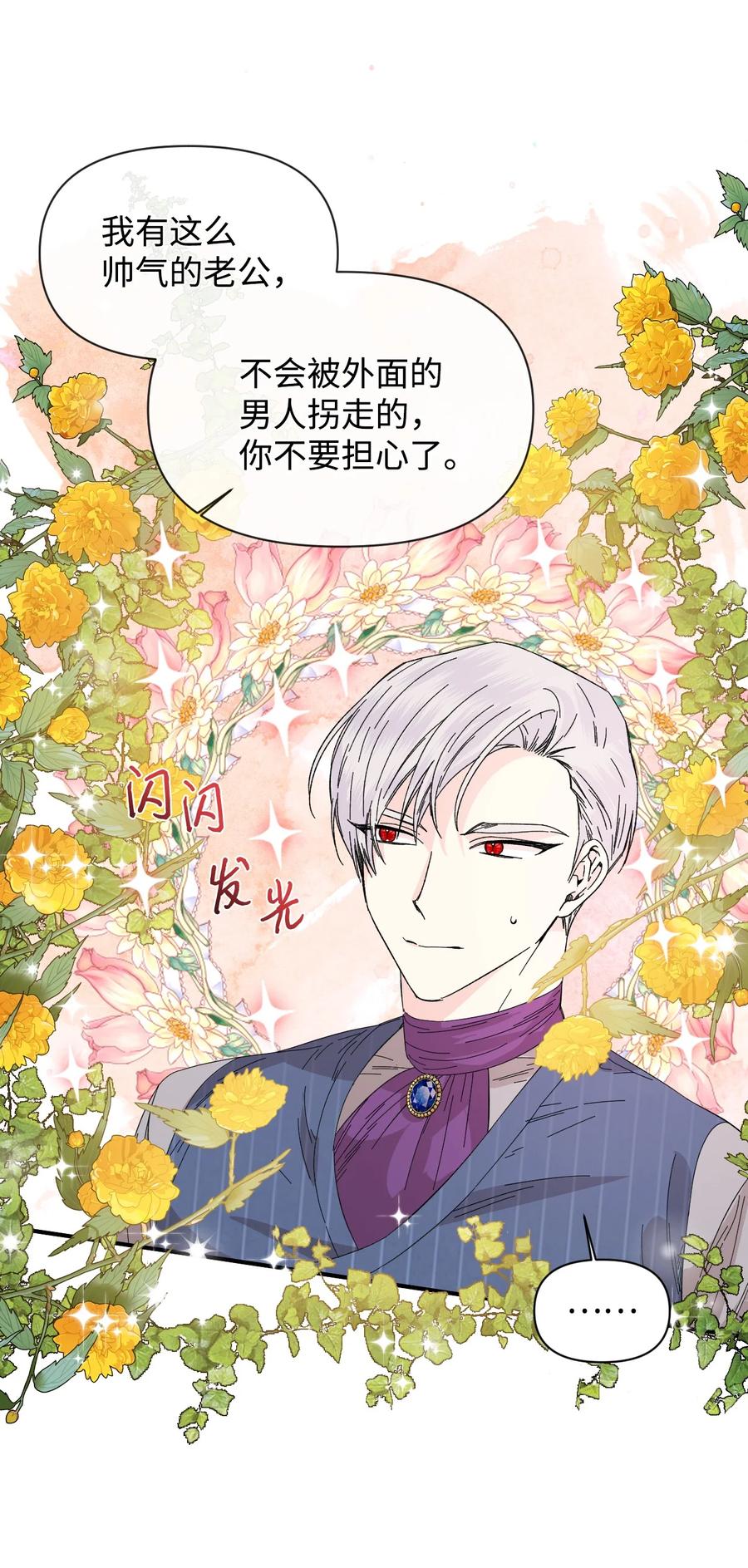 《绝症恶女的幸福结局》67 魔性的男人 第21页