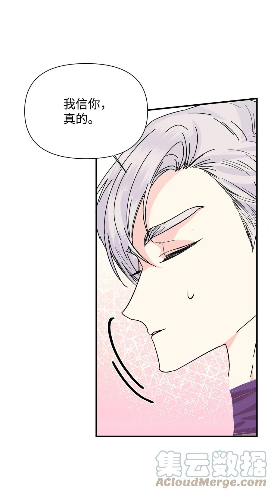 《绝症恶女的幸福结局》67 魔性的男人 第19页