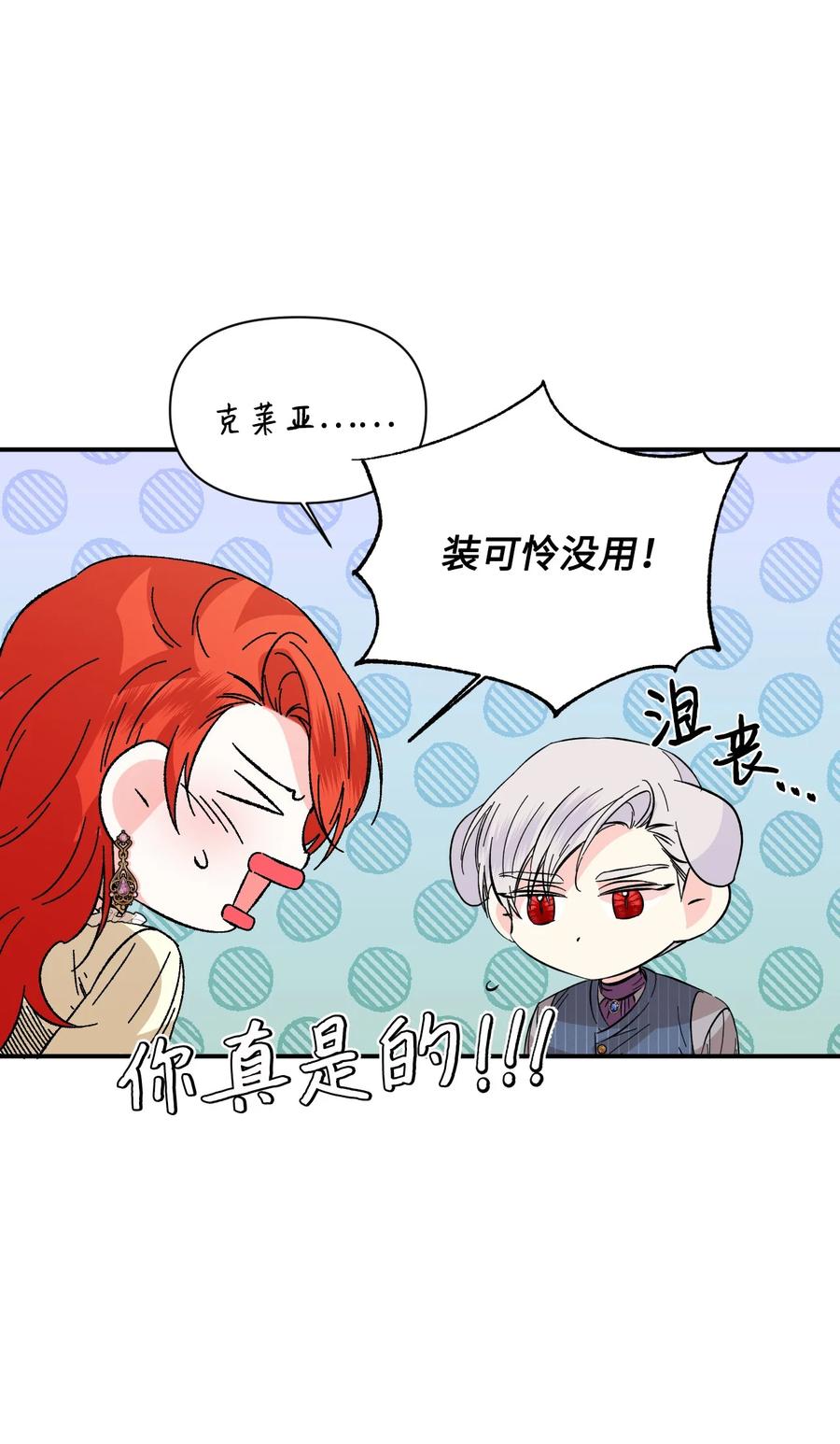 《绝症恶女的幸福结局》67 魔性的男人 第38页