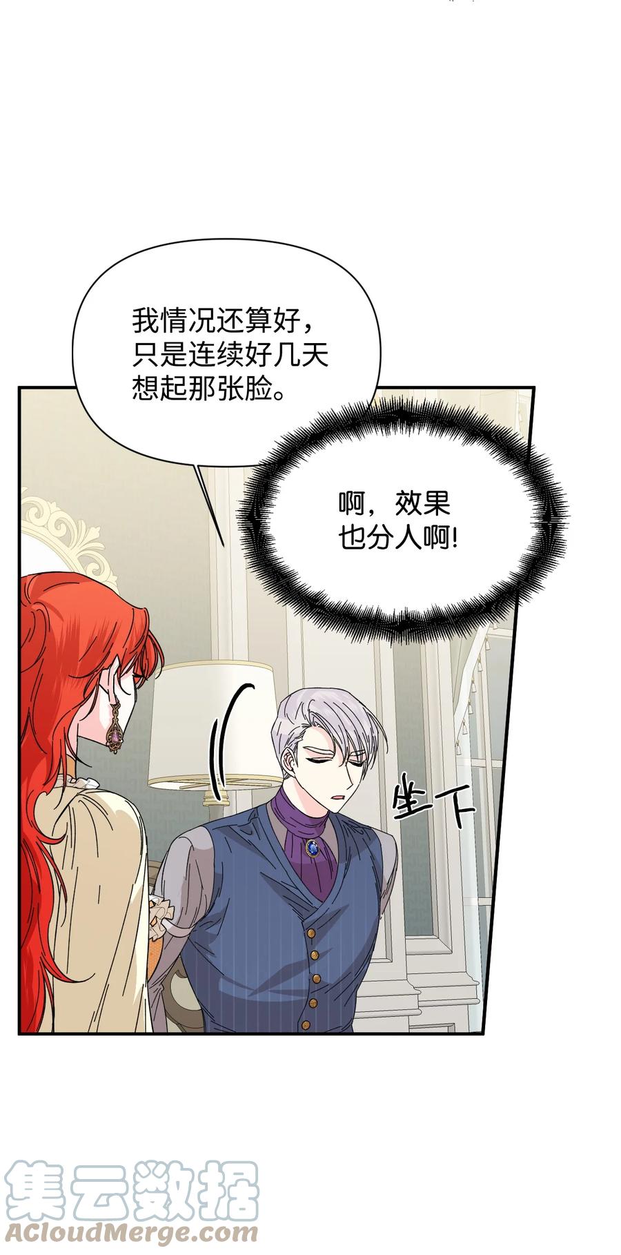 《绝症恶女的幸福结局》67 魔性的男人 第28页