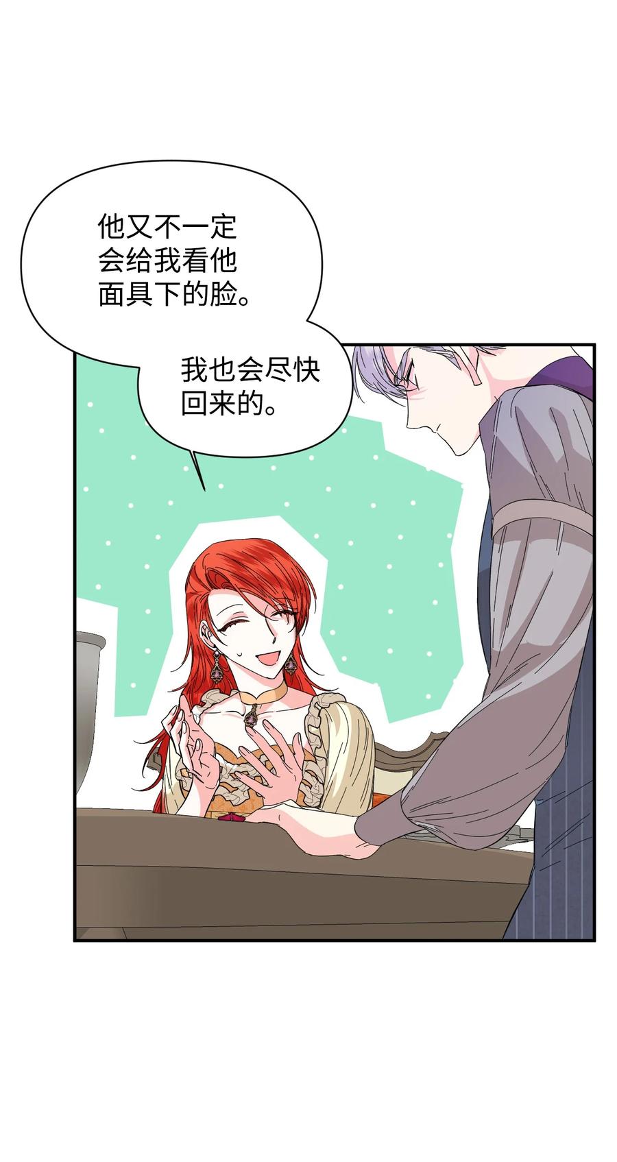 《绝症恶女的幸福结局》67 魔性的男人 第39页