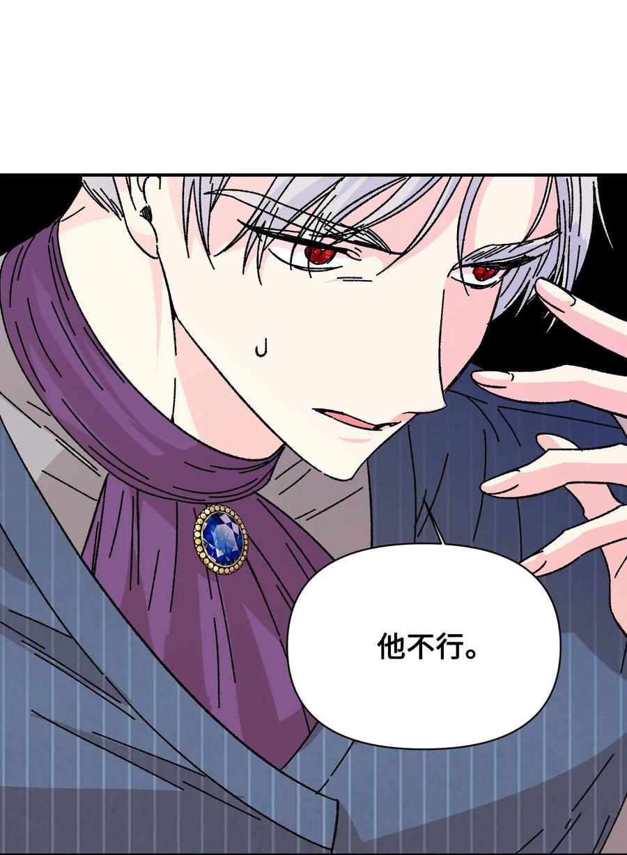 《绝症恶女的幸福结局》67 魔性的男人 第6页