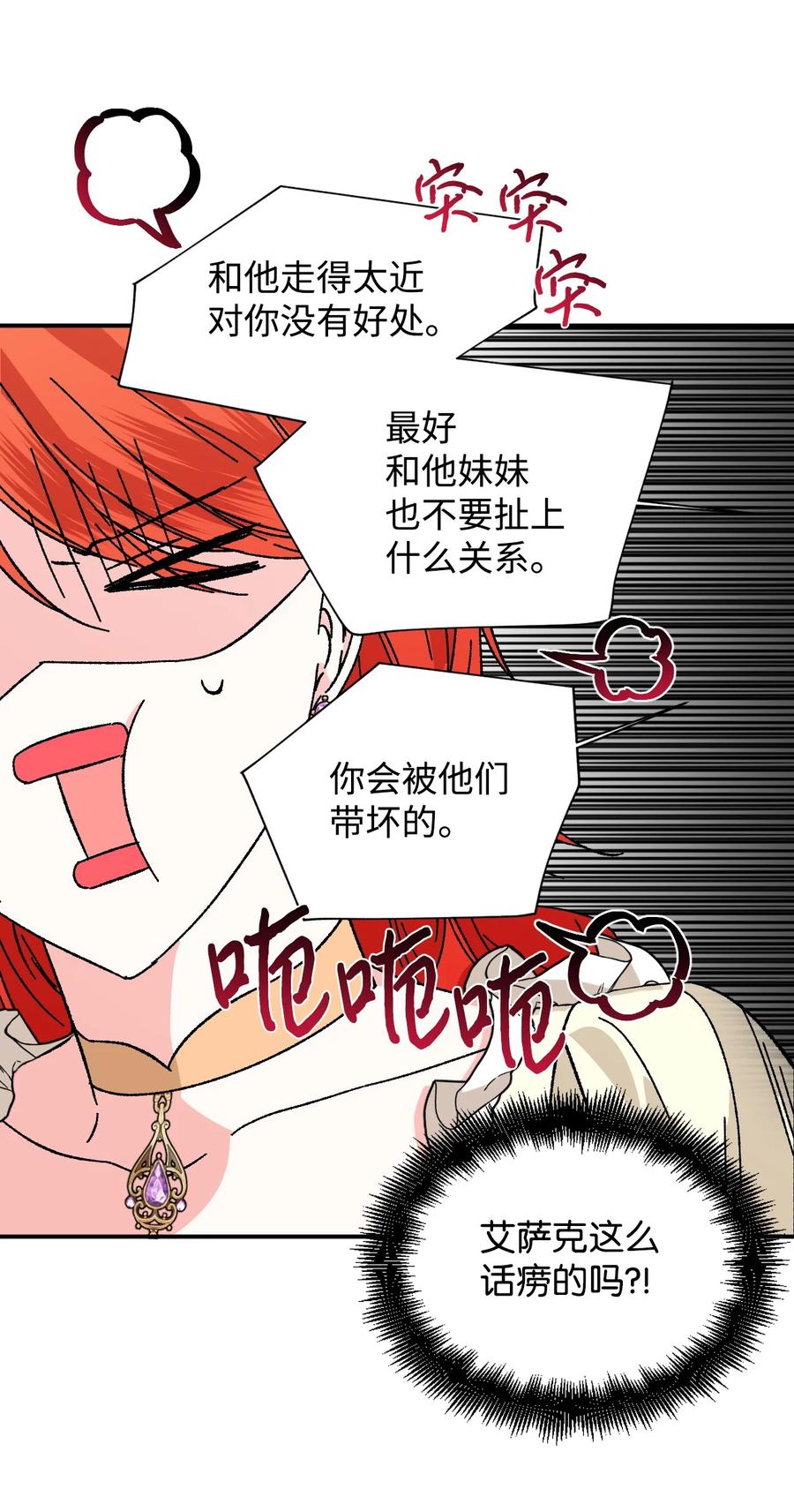 《绝症恶女的幸福结局》67 魔性的男人 第9页