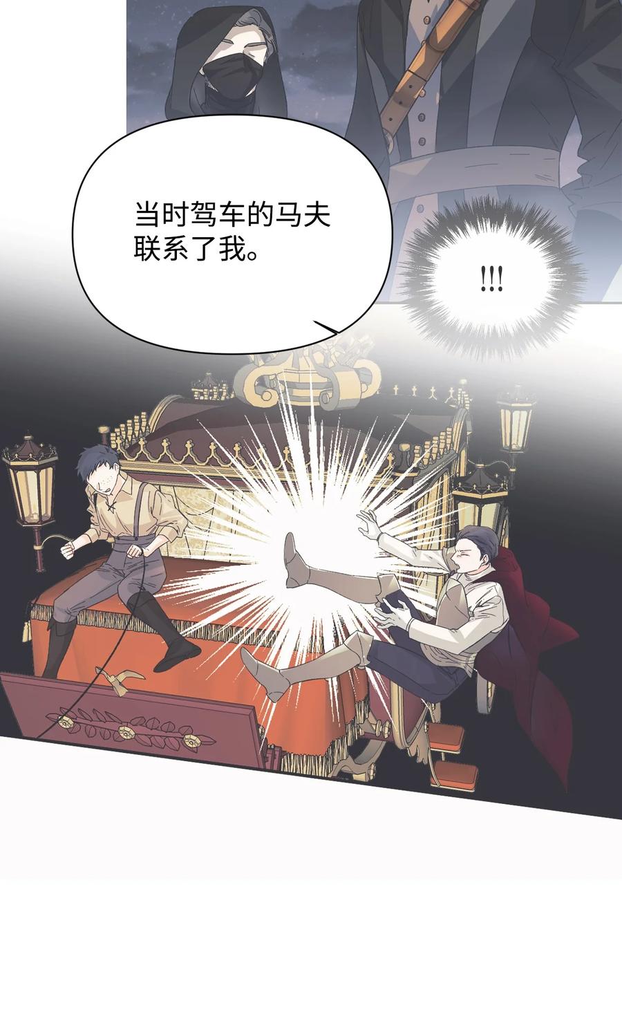 《绝症恶女的幸福结局》67 魔性的男人 第57页