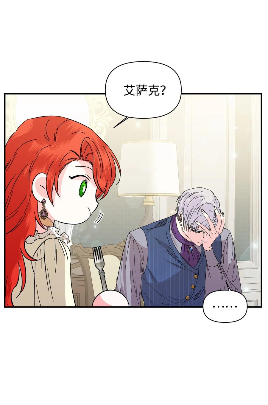 《绝症恶女的幸福结局》67 魔性的男人 第5页