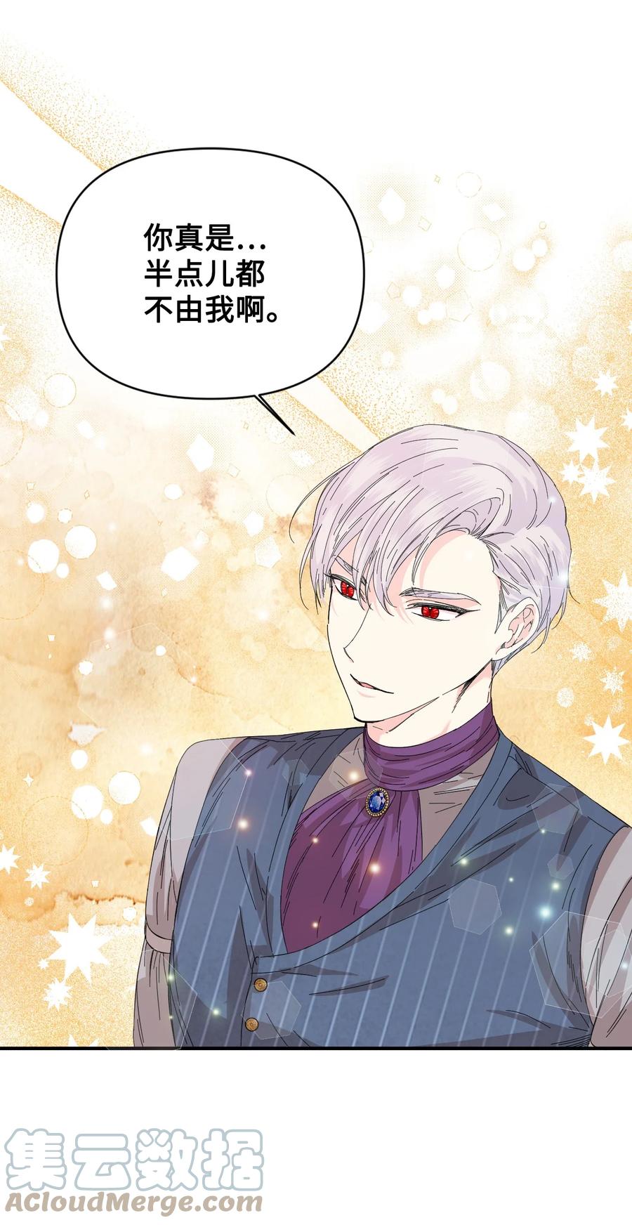 《绝症恶女的幸福结局》67 魔性的男人 第43页
