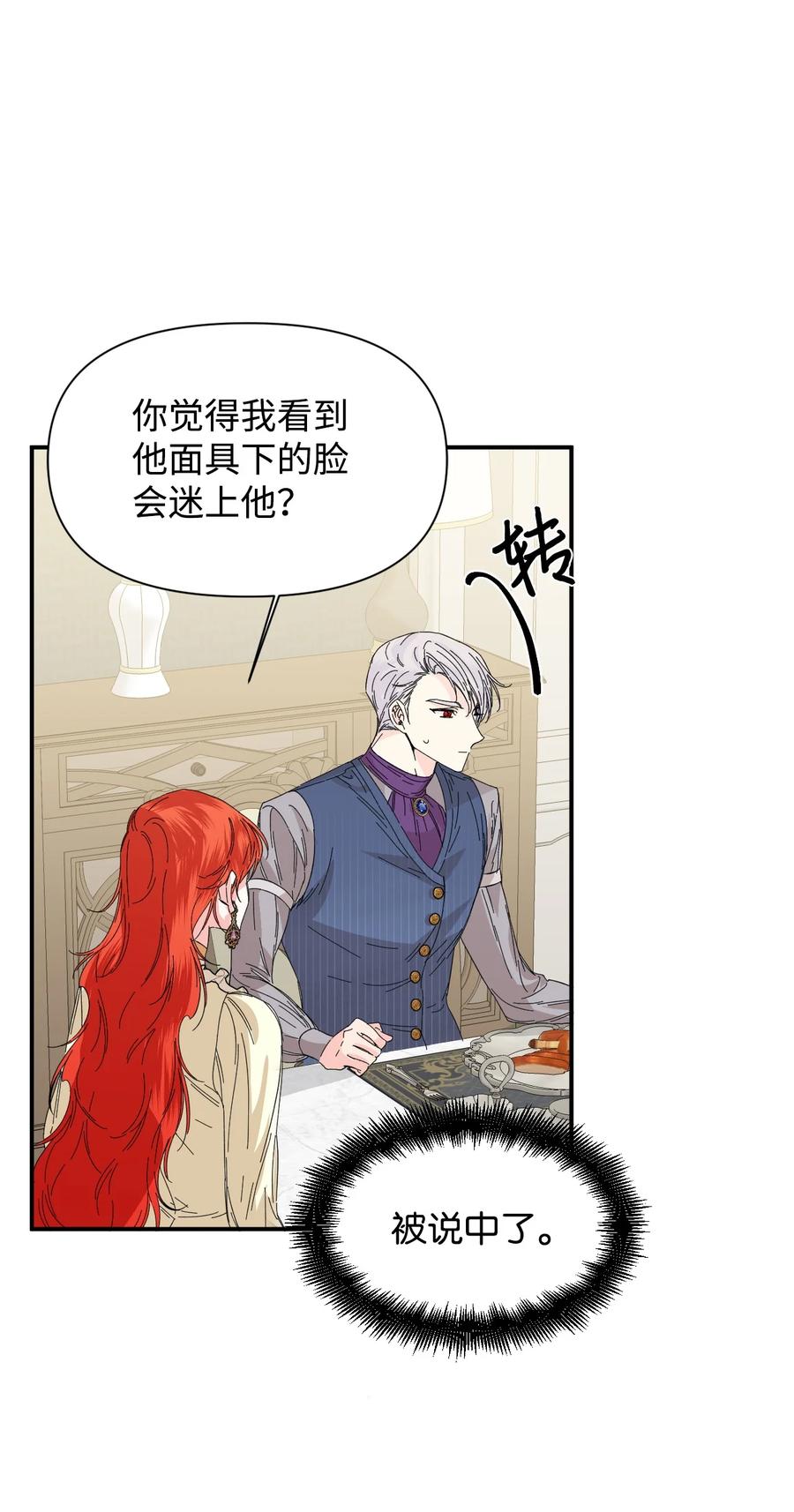 《绝症恶女的幸福结局》67 魔性的男人 第20页