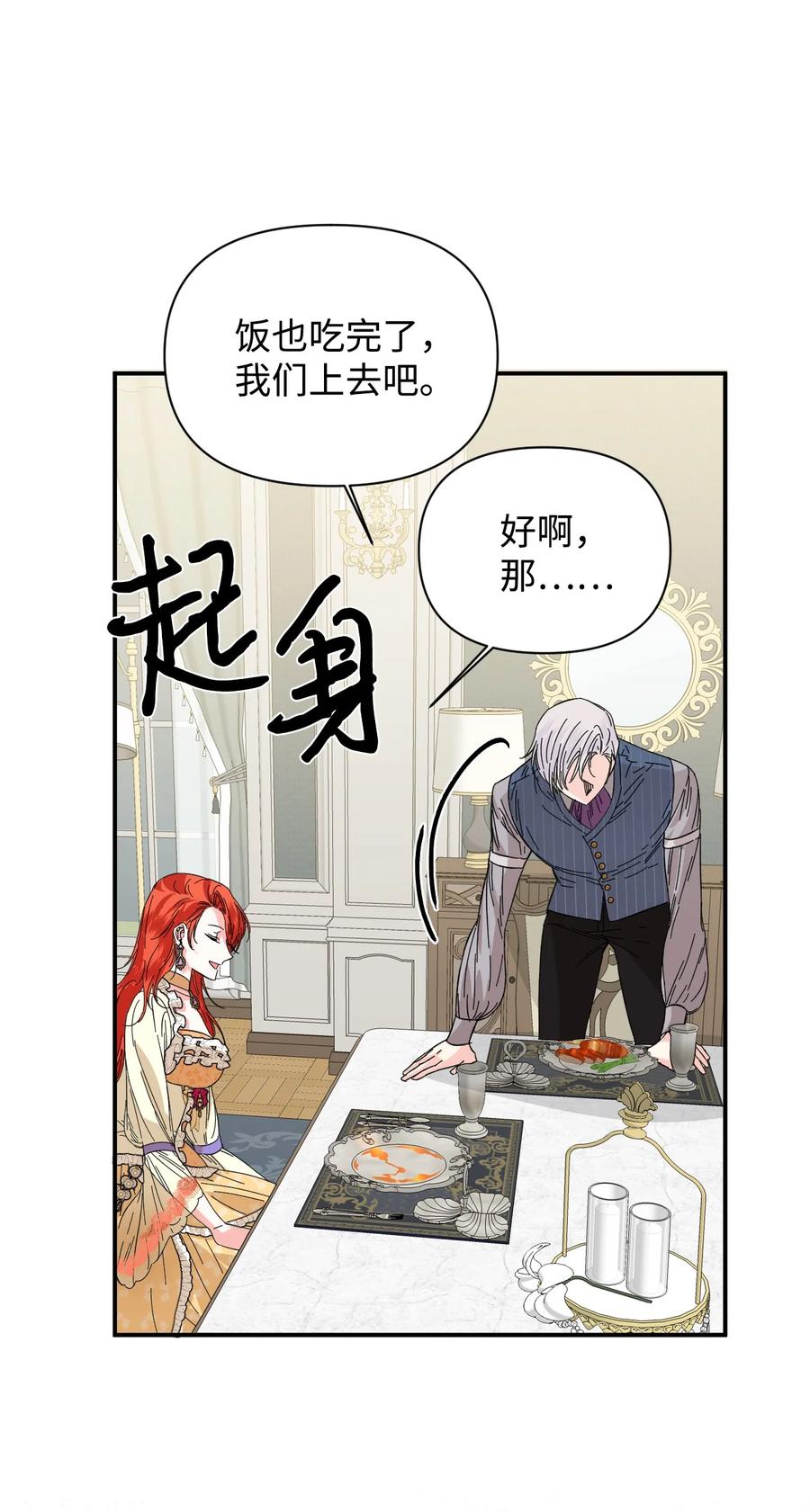 《绝症恶女的幸福结局》67 魔性的男人 第44页