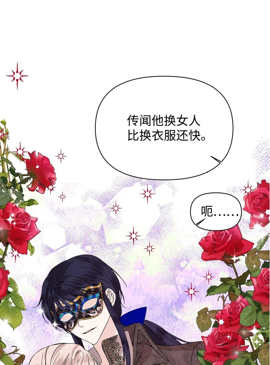 《绝症恶女的幸福结局》67 魔性的男人 第11页