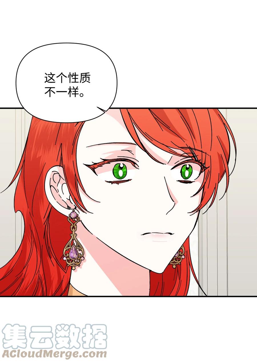《绝症恶女的幸福结局》67 魔性的男人 第22页