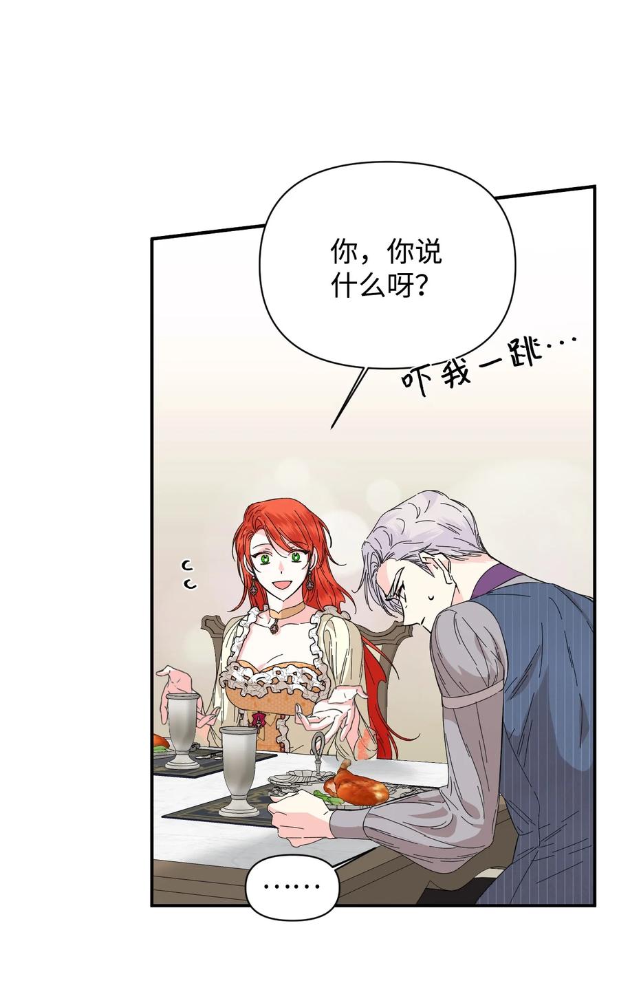 《绝症恶女的幸福结局》67 魔性的男人 第8页